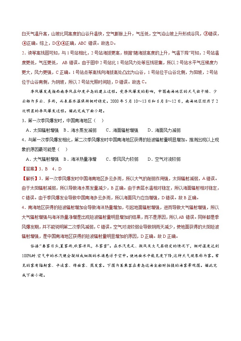考点02 大气受热过程和大气运动-2023年高考地理一轮复习小题多维练（解析版）02