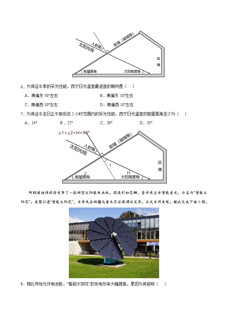 考点02 地球运动的地理意义-2023年高考地理一轮复习小题多维练（原卷版）第3页