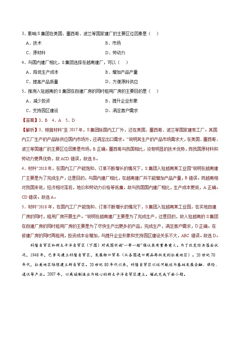 考点02 工业区位因素及其变化-2023年高考地理一轮复习小题多维练（原卷版）02