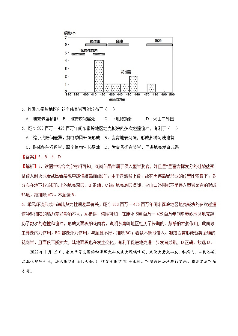 考点02 构造地貌的形成-2023年高考地理一轮复习小题多维练（解析版）第3页