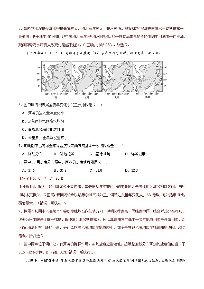 考点02 海水的性质-2023年高考地理一轮复习小题多维练（解析版）第3页
