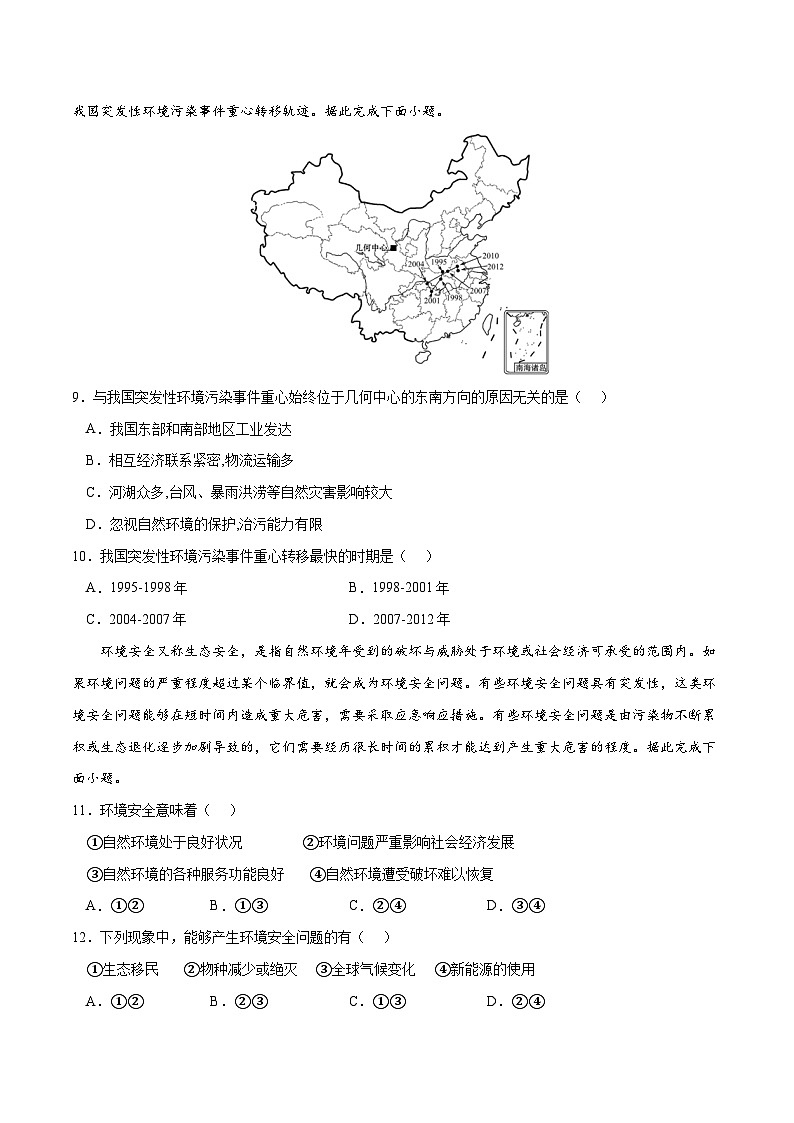 考点02 环境污染与国家安全-2023年高考地理一轮复习小题多维练（原卷版）第3页