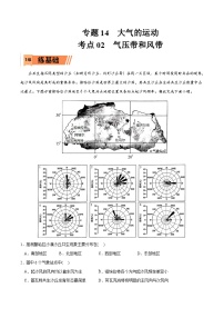 考点02 气压带和风带-2023年高考地理一轮复习小题多维练（解析版）