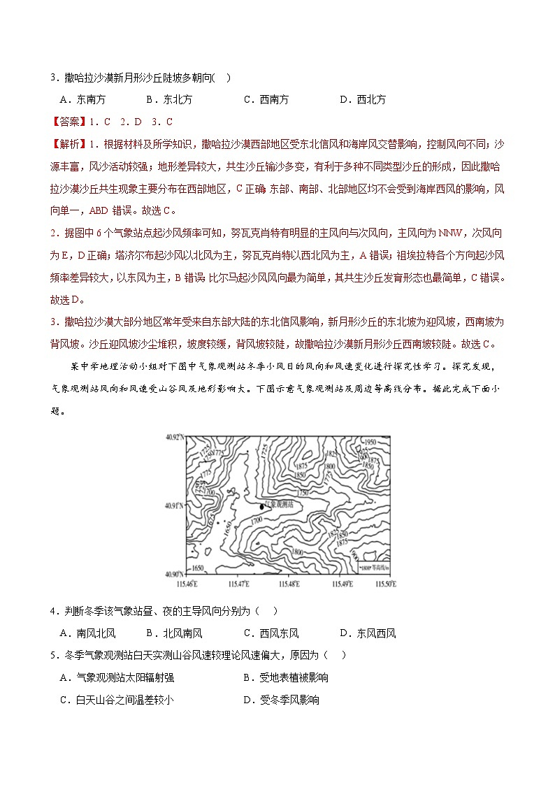 考点02 气压带和风带-2023年高考地理一轮复习小题多维练（解析版）第2页