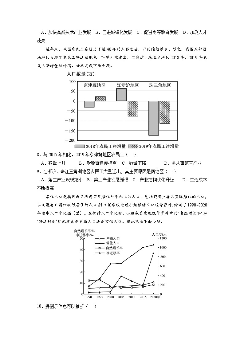 考点02 人口迁移-2023年高考地理一轮复习小题多维练（原卷版）第3页