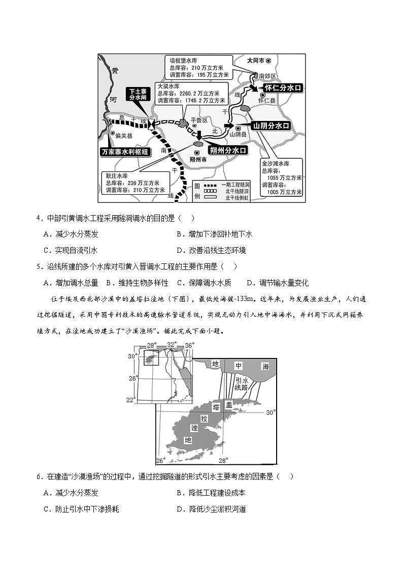 考点02 资源跨区域调配-2023年高考地理一轮复习小题多维练（原卷版）02