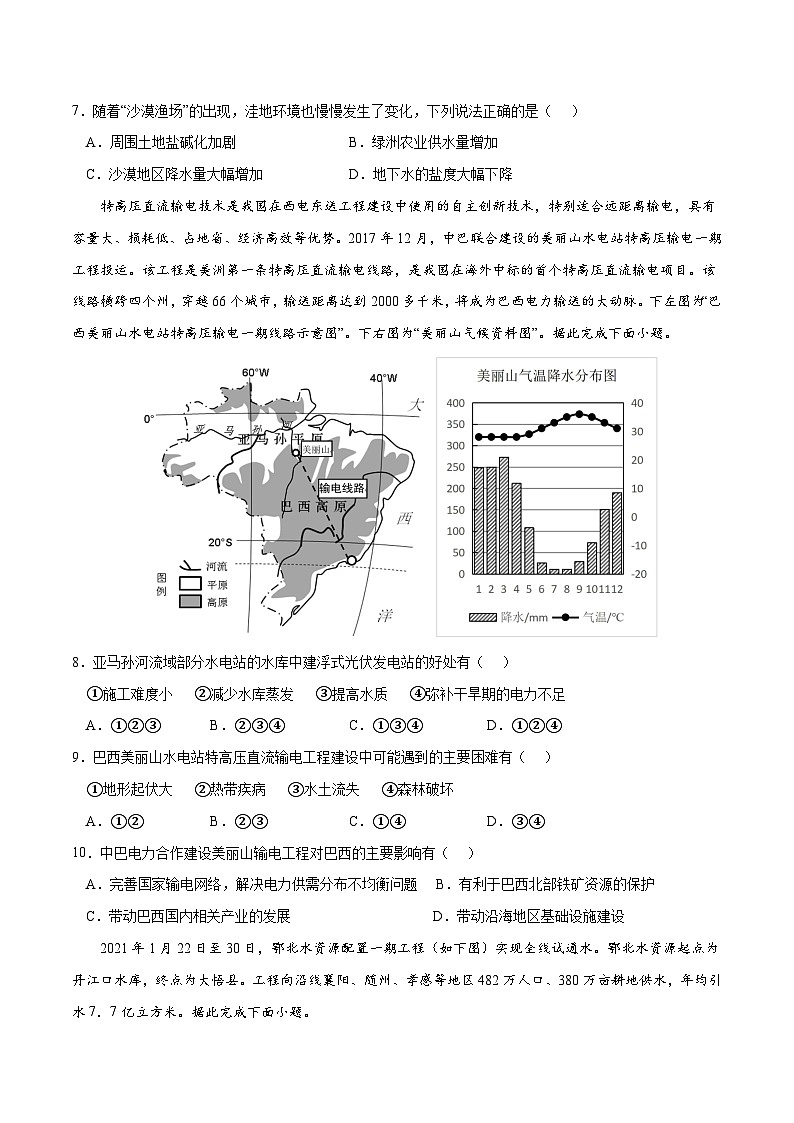 考点02 资源跨区域调配-2023年高考地理一轮复习小题多维练（原卷版）03