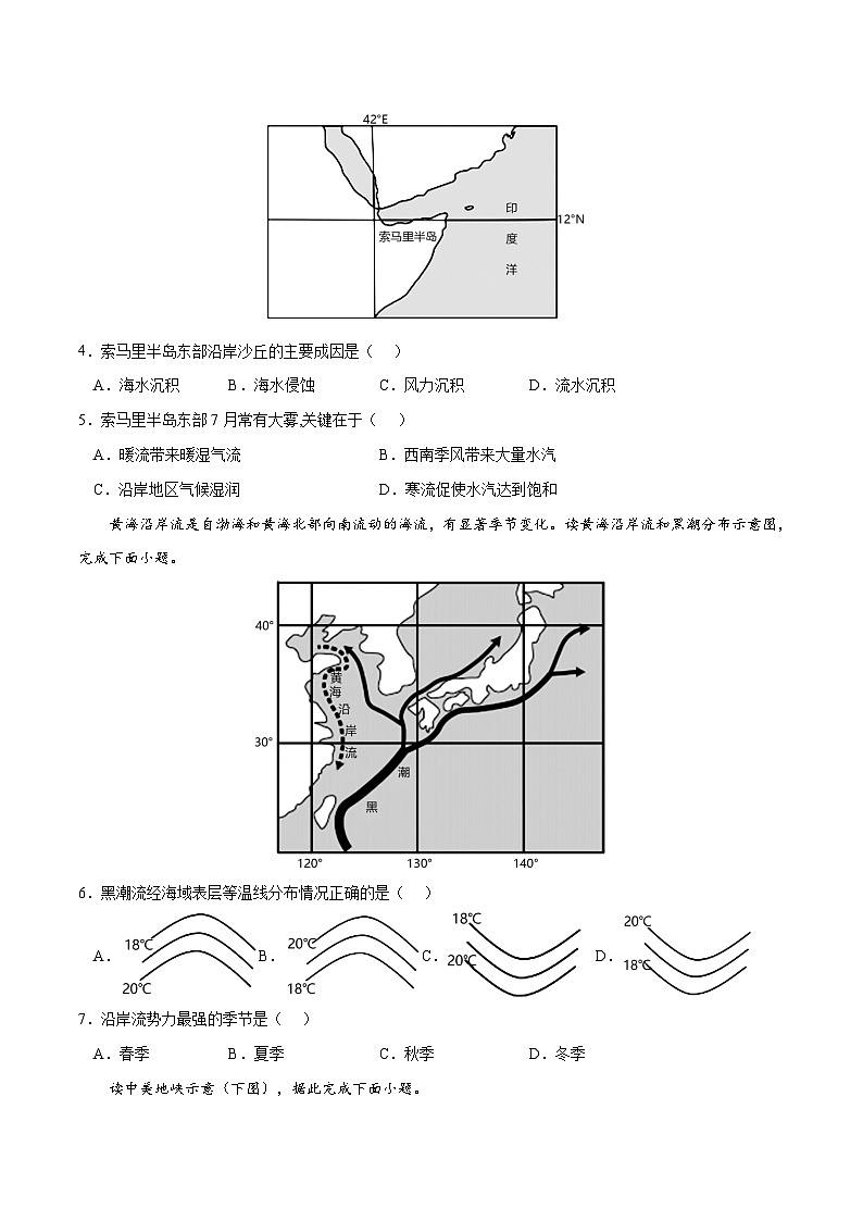 考点02 洋流-2023年高考地理一轮复习小题多维练（原卷版）第2页