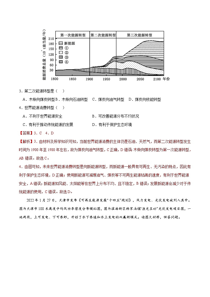 考点02 自然资源及其利用-2023年高考地理一轮复习小题多维练（解析版）第2页