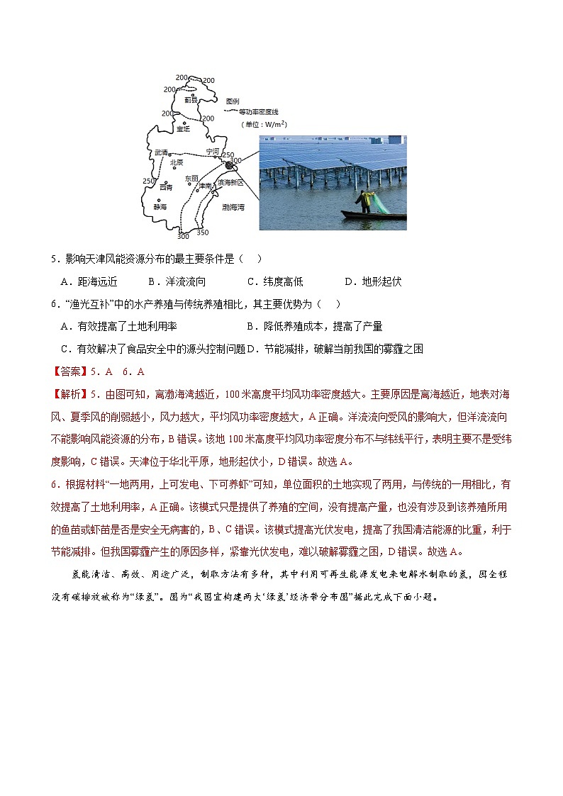 考点02 自然资源及其利用-2023年高考地理一轮复习小题多维练（解析版）第3页