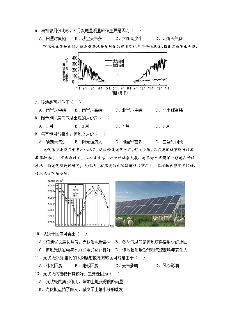 考点02 太阳对地球的影响-2023年高考地理一轮复习小题多维练（原卷版）第2页