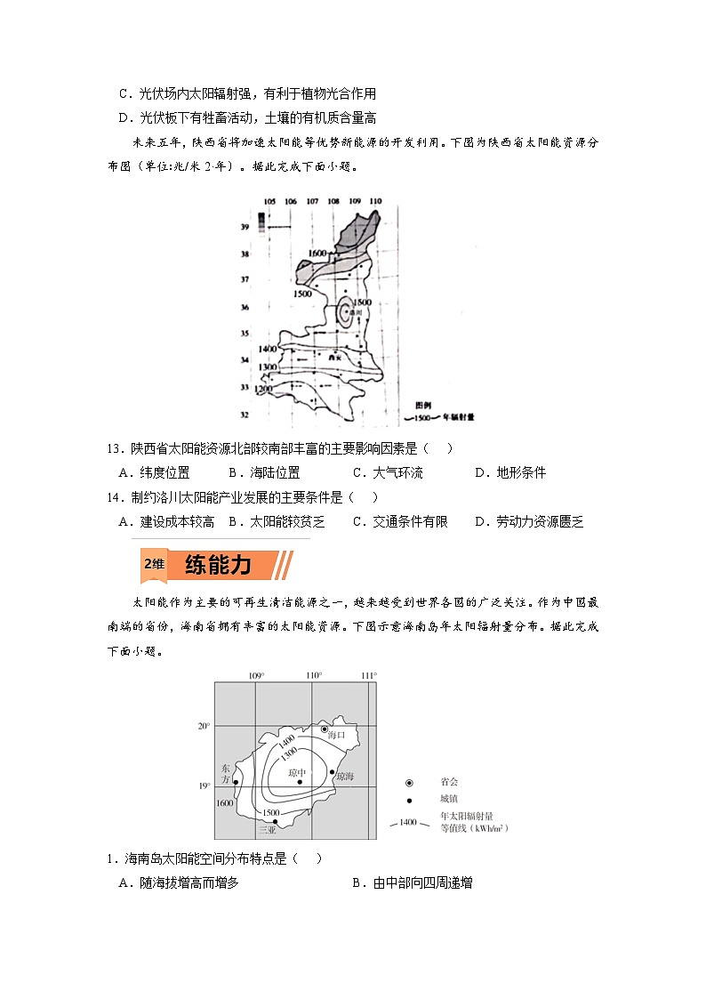 考点02 太阳对地球的影响-2023年高考地理一轮复习小题多维练（原卷版）第3页