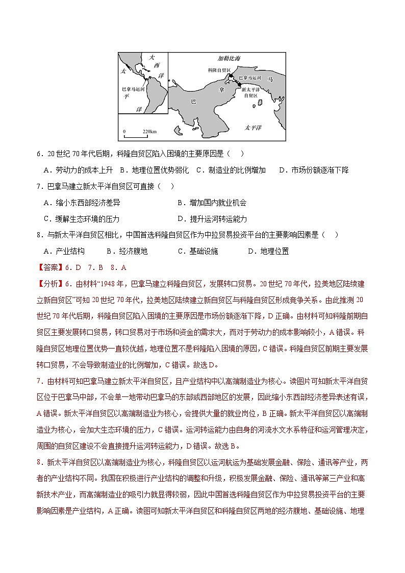 考点02工业区位因素及其变化-2023年高考地理一轮复习小题多维练（解析版）第3页
