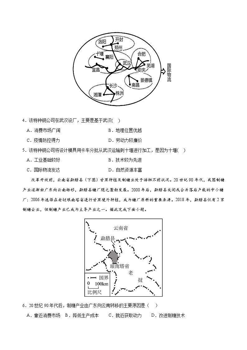 考点03 产业转移-2023年高考地理一轮复习小题多维练（原卷版）第2页