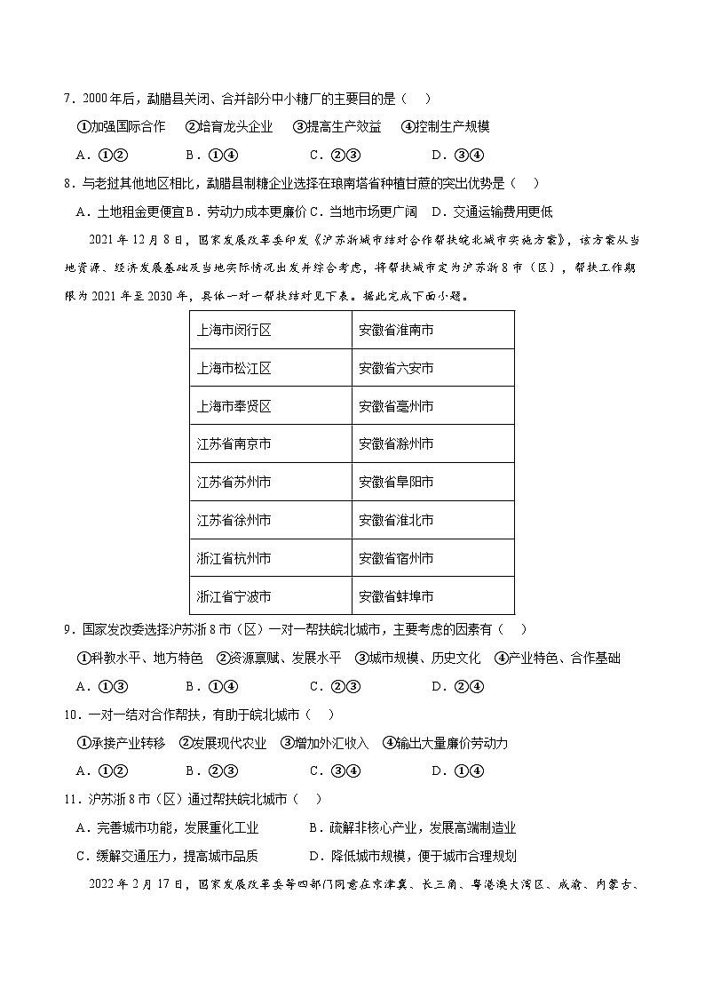 考点03 产业转移-2023年高考地理一轮复习小题多维练（原卷版）第3页