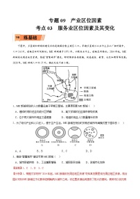 考点03 服务业区位因素及其变化-2023年高考地理一轮复习小题多维练（原卷版）