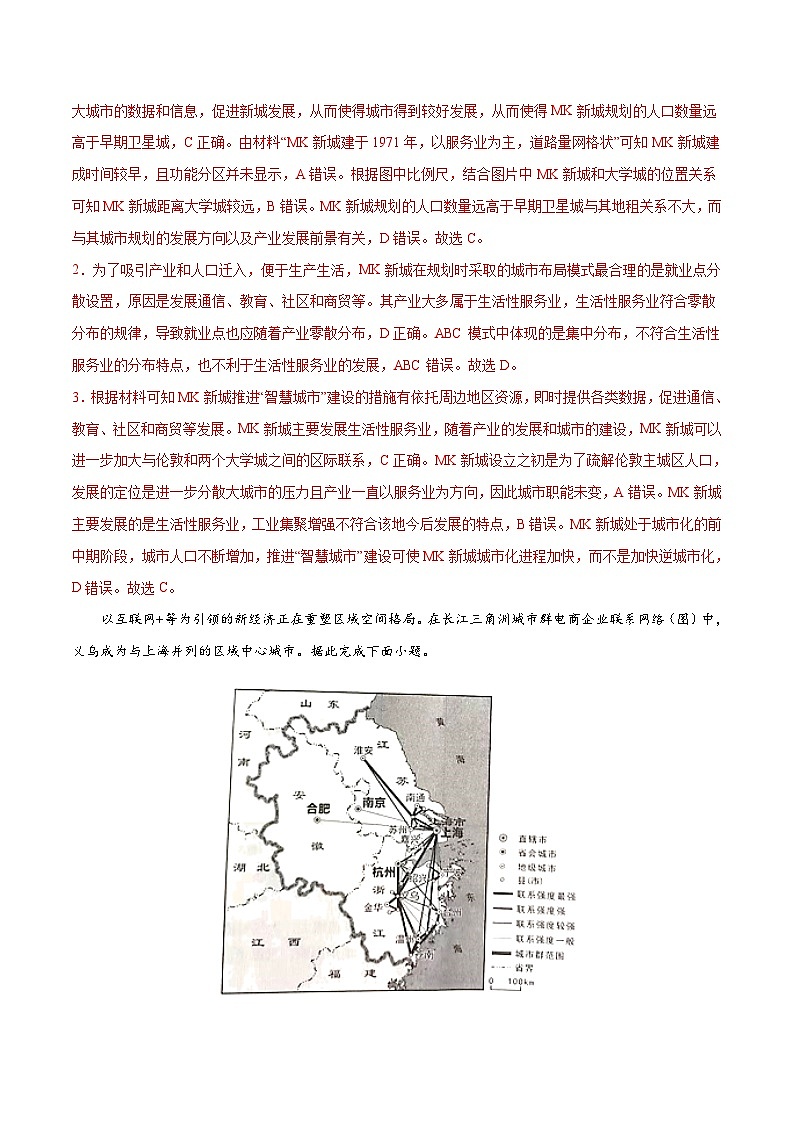 考点03 服务业区位因素及其变化-2023年高考地理一轮复习小题多维练（原卷版）02
