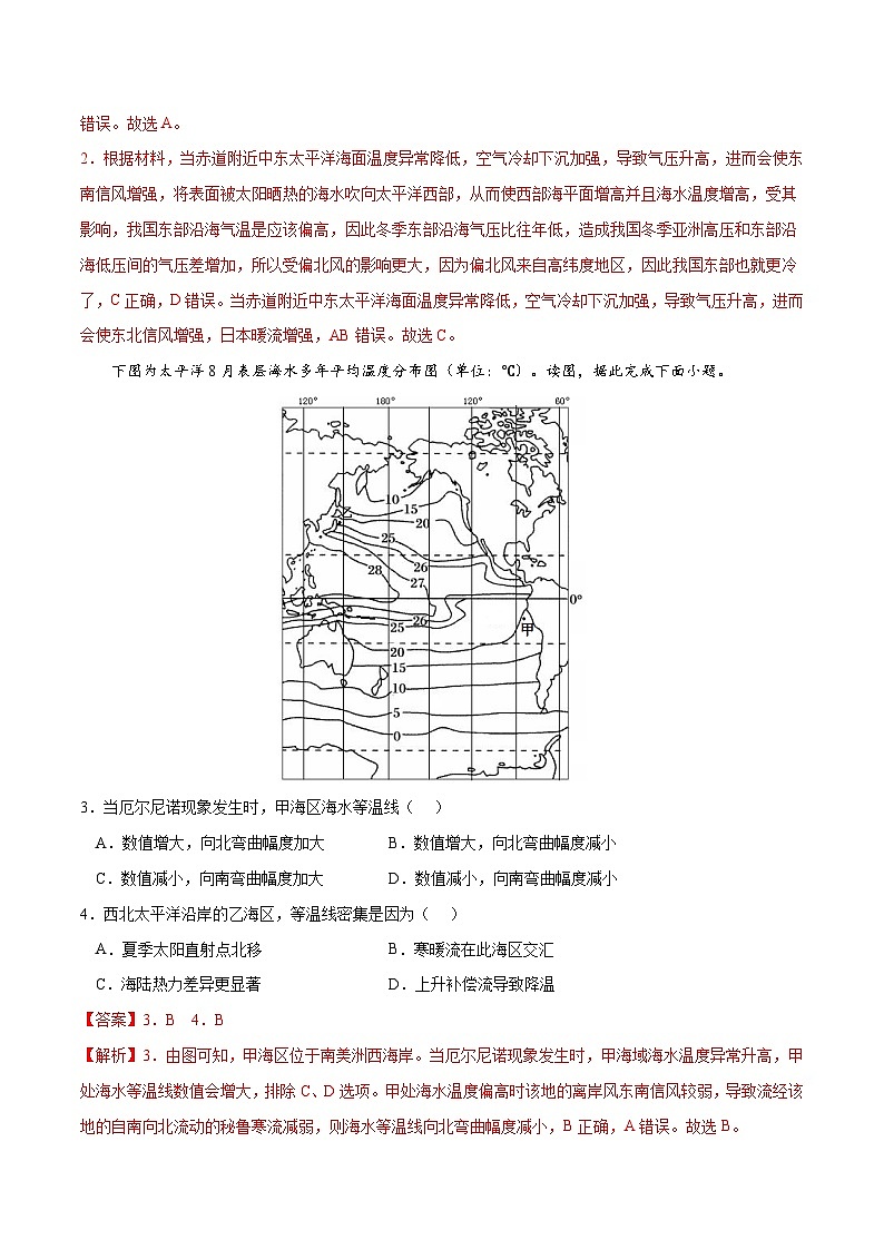 考点03 海-气相互作用-2023年高考地理一轮复习小题多维练（解析版）02