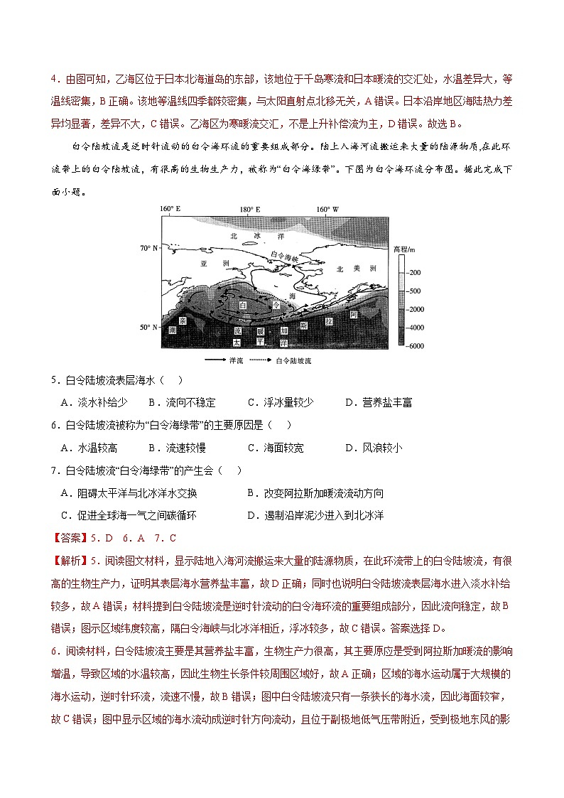 考点03 海-气相互作用-2023年高考地理一轮复习小题多维练（解析版）03