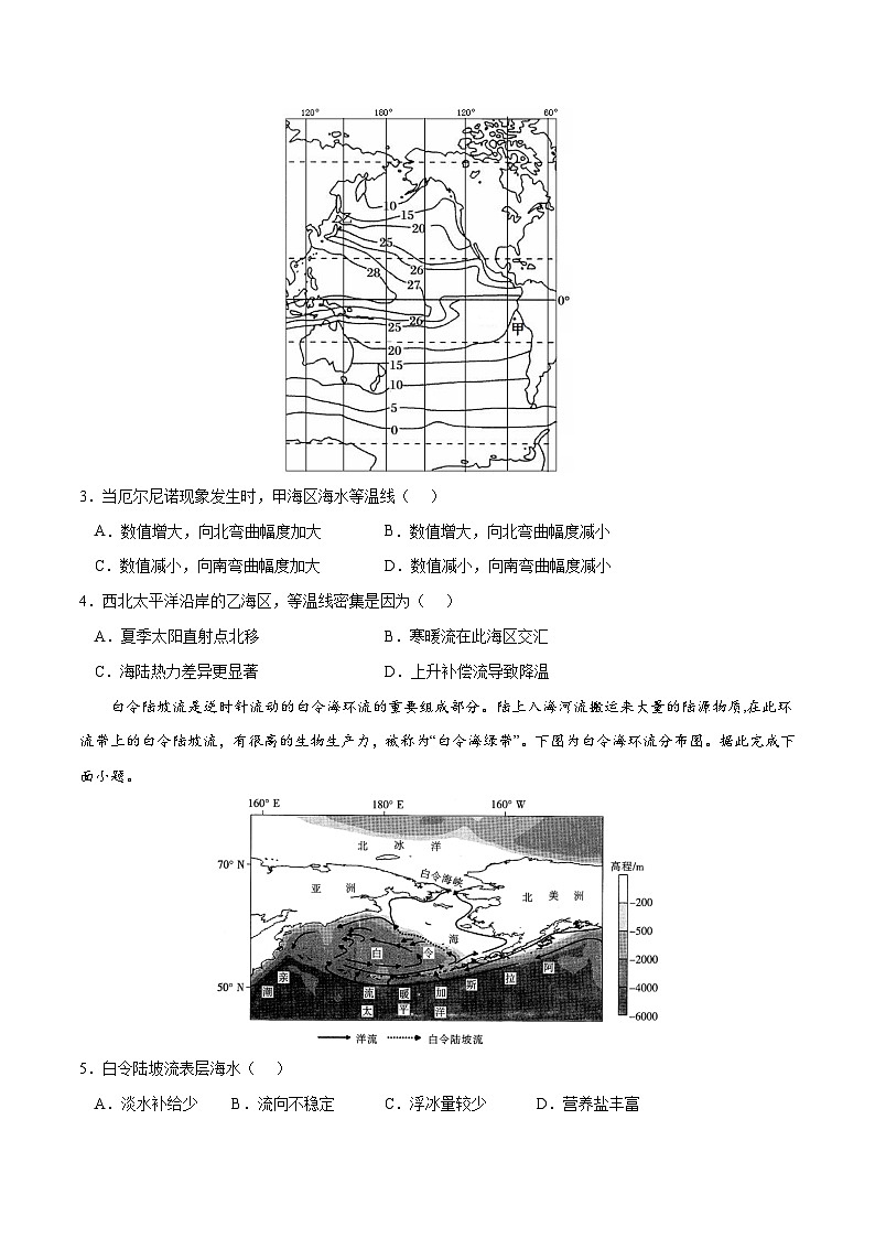 考点03 海-气相互作用-2023年高考地理一轮复习小题多维练（原卷版）第2页