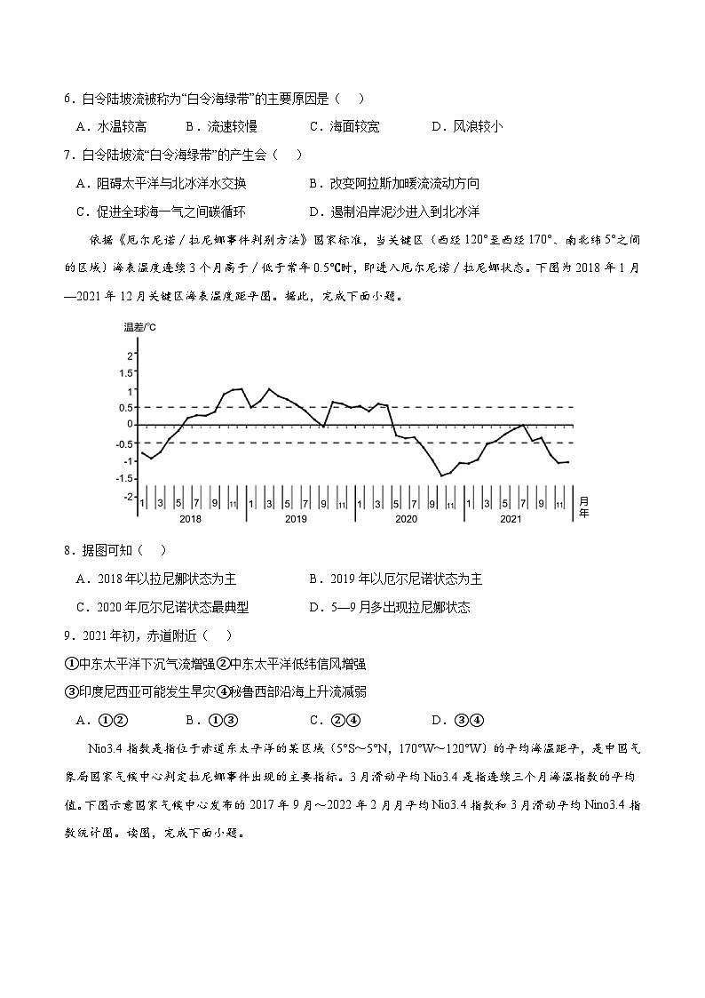 考点03 海-气相互作用-2023年高考地理一轮复习小题多维练（原卷版）第3页
