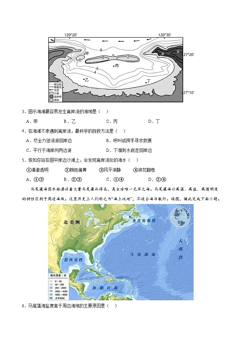 考点03 海水的运动-2023年高考地理一轮复习小题多维练（原卷版）02