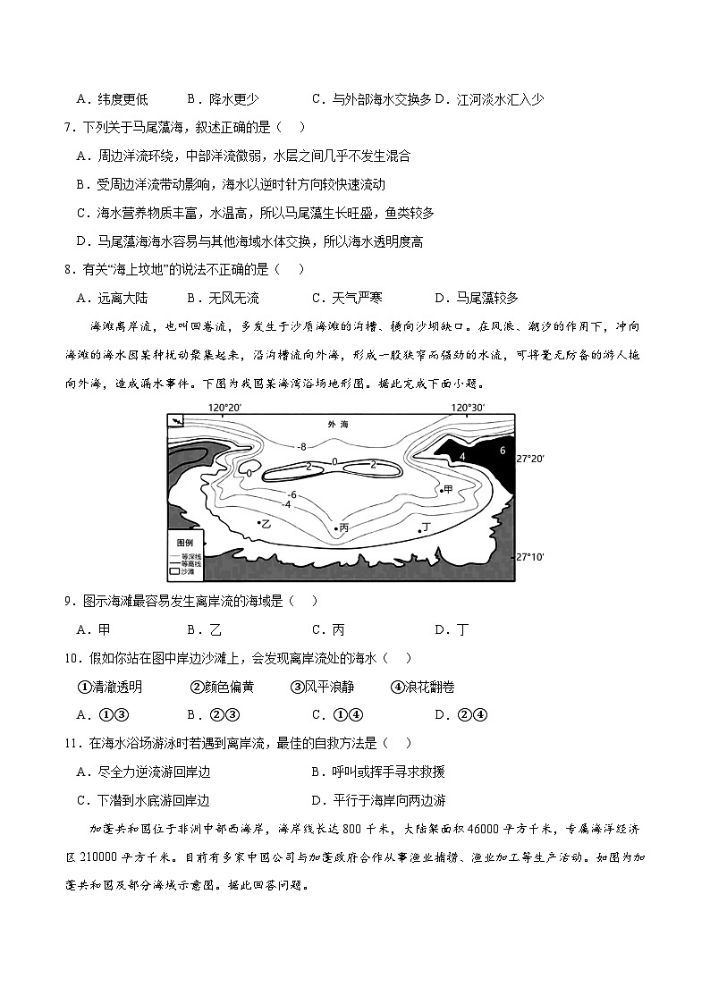 考点03 海水的运动-2023年高考地理一轮复习小题多维练（原卷版）03