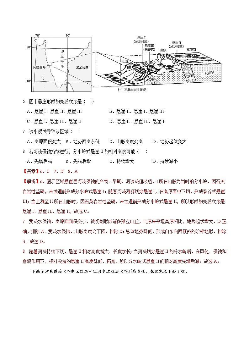 考点03 河流地貌的发育-2023年高考地理一轮复习小题多维练（解析版）03