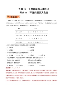 考点03 环境问题及其危害-2023年高考地理一轮复习小题多维练（解析版）