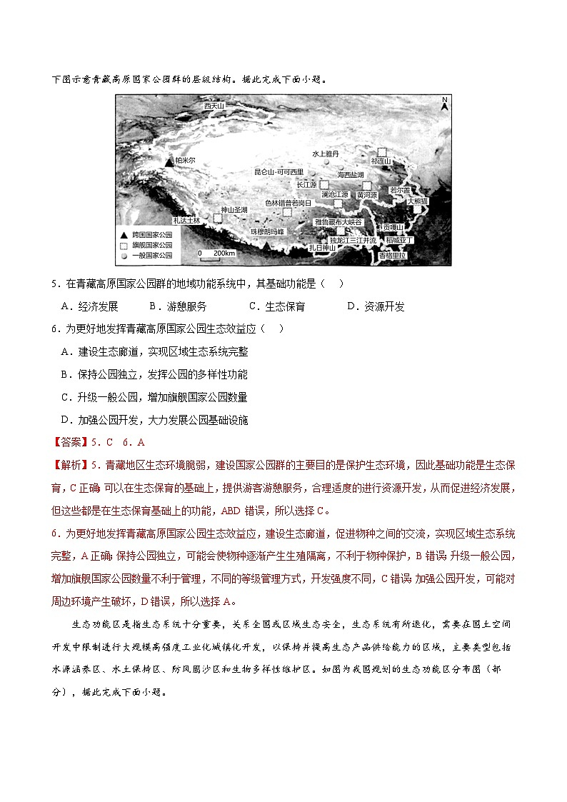 考点03 生态保护与国家安全-2023年高考地理一轮复习小题多维练（解析版）第3页