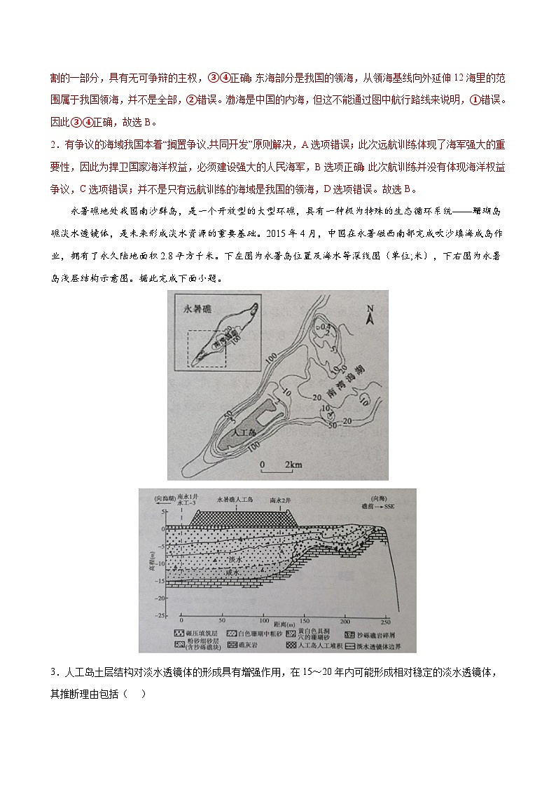 考点03 中国国家发展战略举例-2023年高考地理一轮复习小题多维练（解析版）第2页