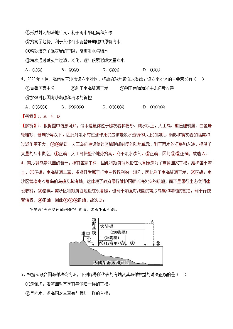 考点03 中国国家发展战略举例-2023年高考地理一轮复习小题多维练（原卷版）第3页