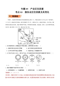 考点03服务业区位因素及其变化-2023年高考地理一轮复习小题多维练（解析版）