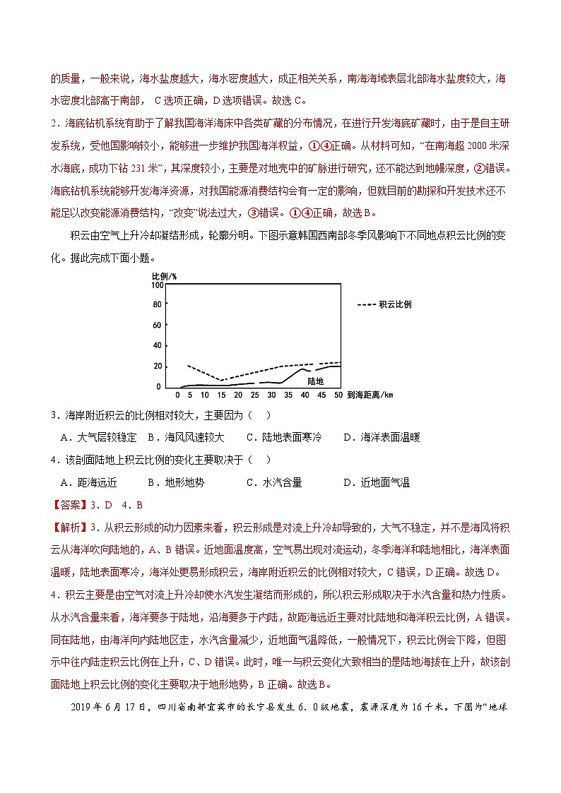 考点04 地球的圈层结构-2023年高考地理一轮复习小题多维练（解析版）02