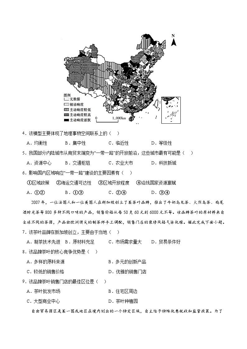 考点04 国际合作-2023年高考地理一轮复习小题多维练（原卷版）第2页
