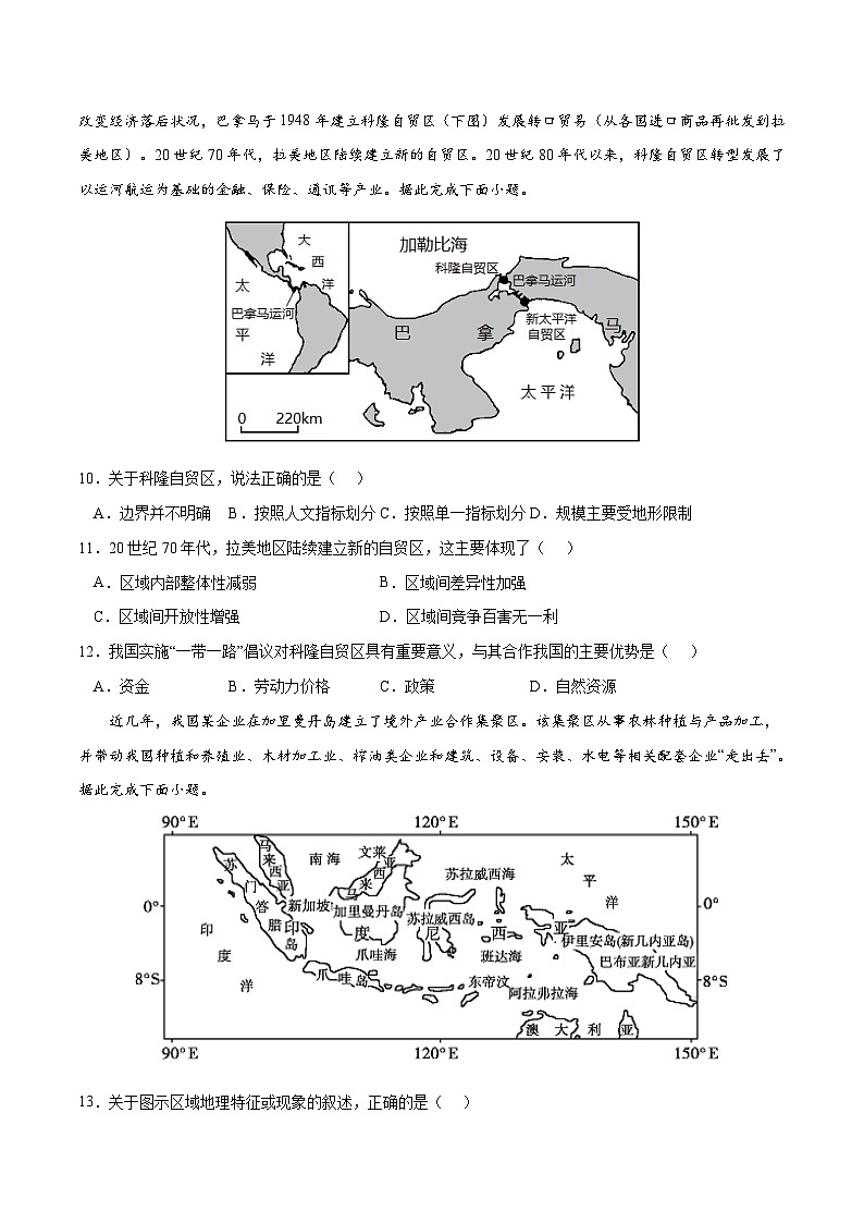 考点04 国际合作-2023年高考地理一轮复习小题多维练（原卷版）第3页