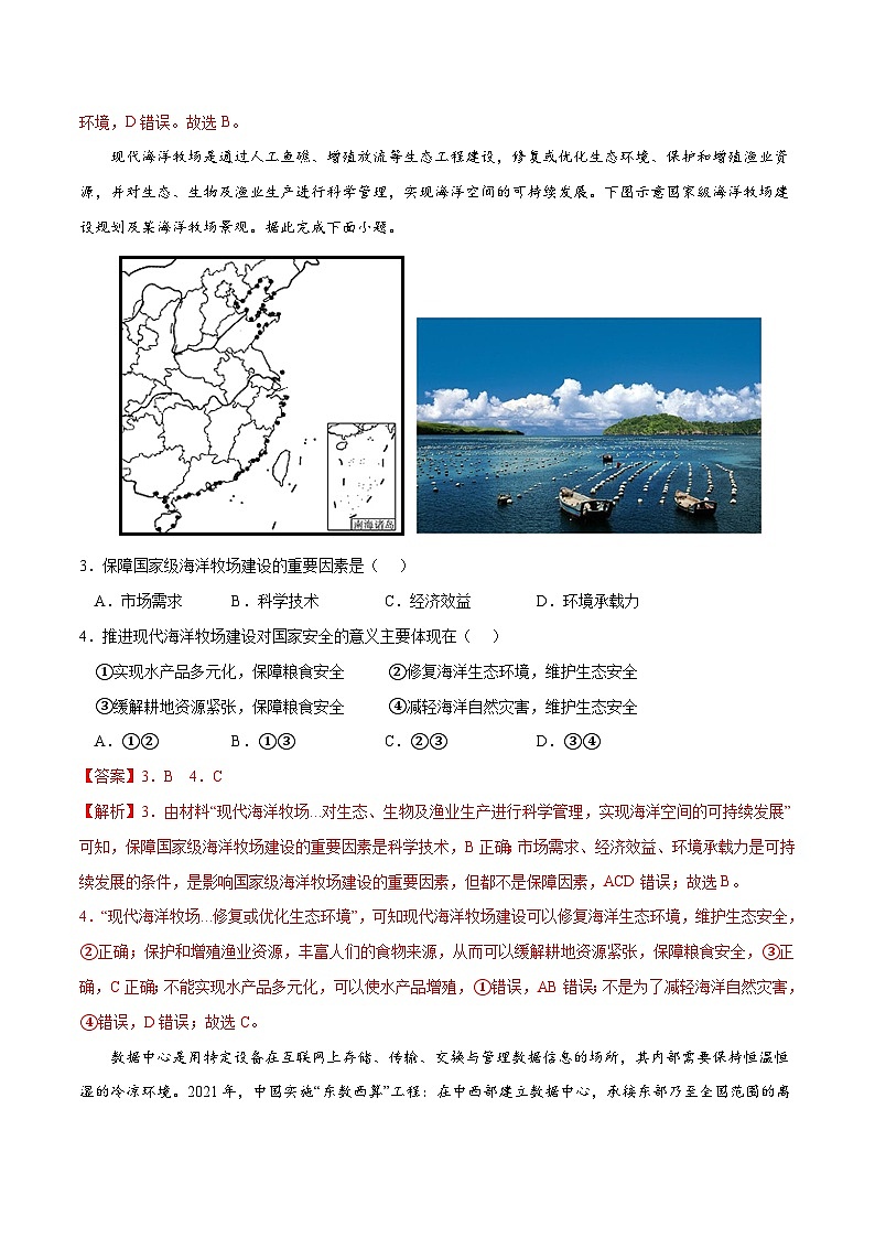 考点04 海洋空间资源开发与国家安全-2023年高考地理一轮复习小题多维练（新高考专用）（解析版）第2页