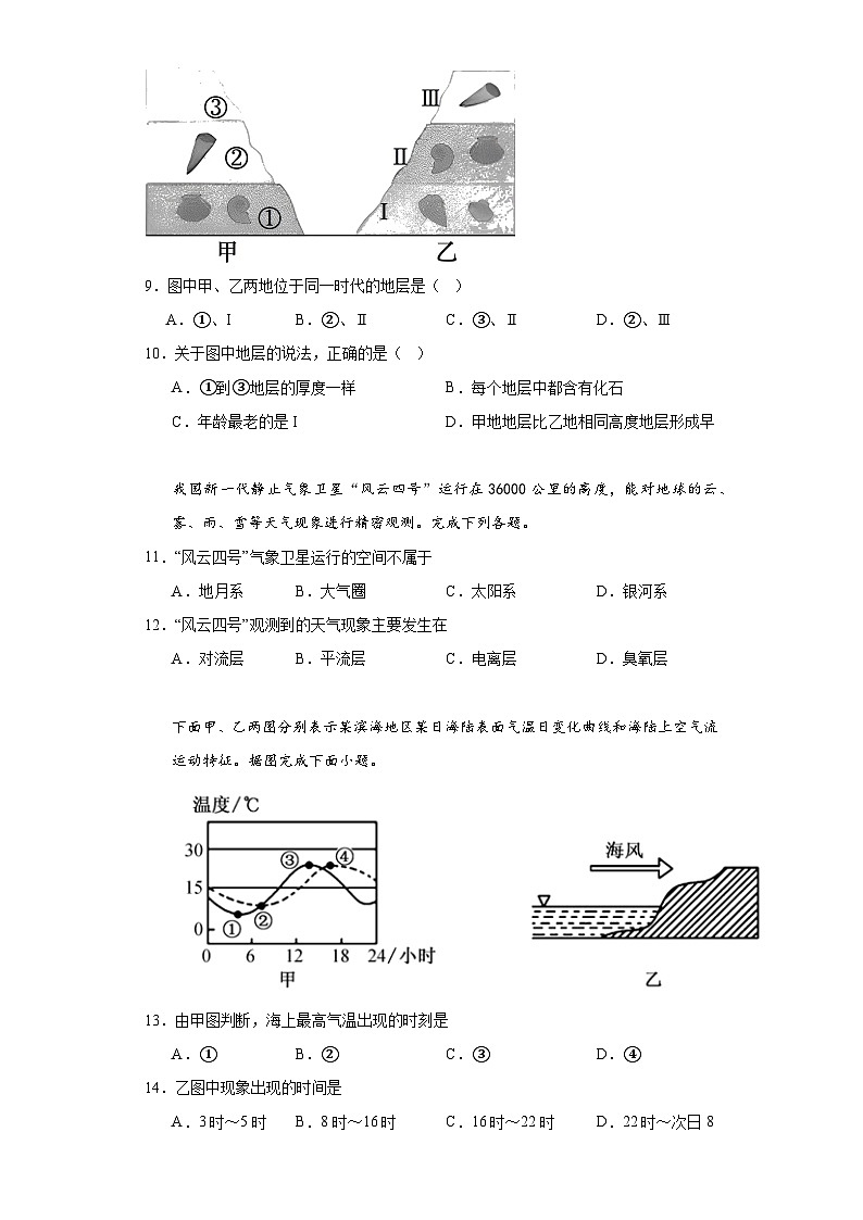 江苏省2022-2023学年普通高中学业水平合格性考试模拟地理试题（六）（含解析）03