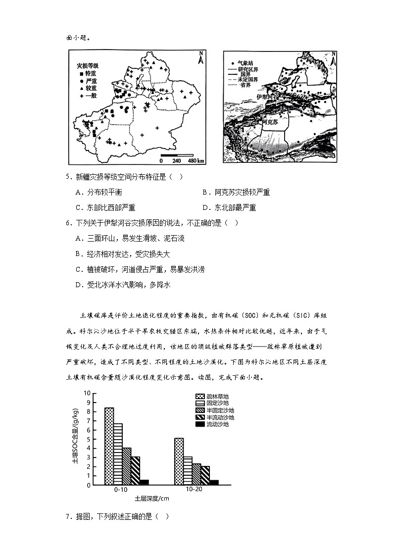 2023届辽宁省锦州市第二高级中学高三学业水平选择性考试精准预测卷（一）地理试题（含解析）第3页