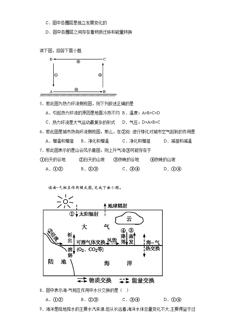 湖南省益阳市安化县2022-2023学年高一下学期学业水平考试第一次模拟考试地理试题（含解析）02