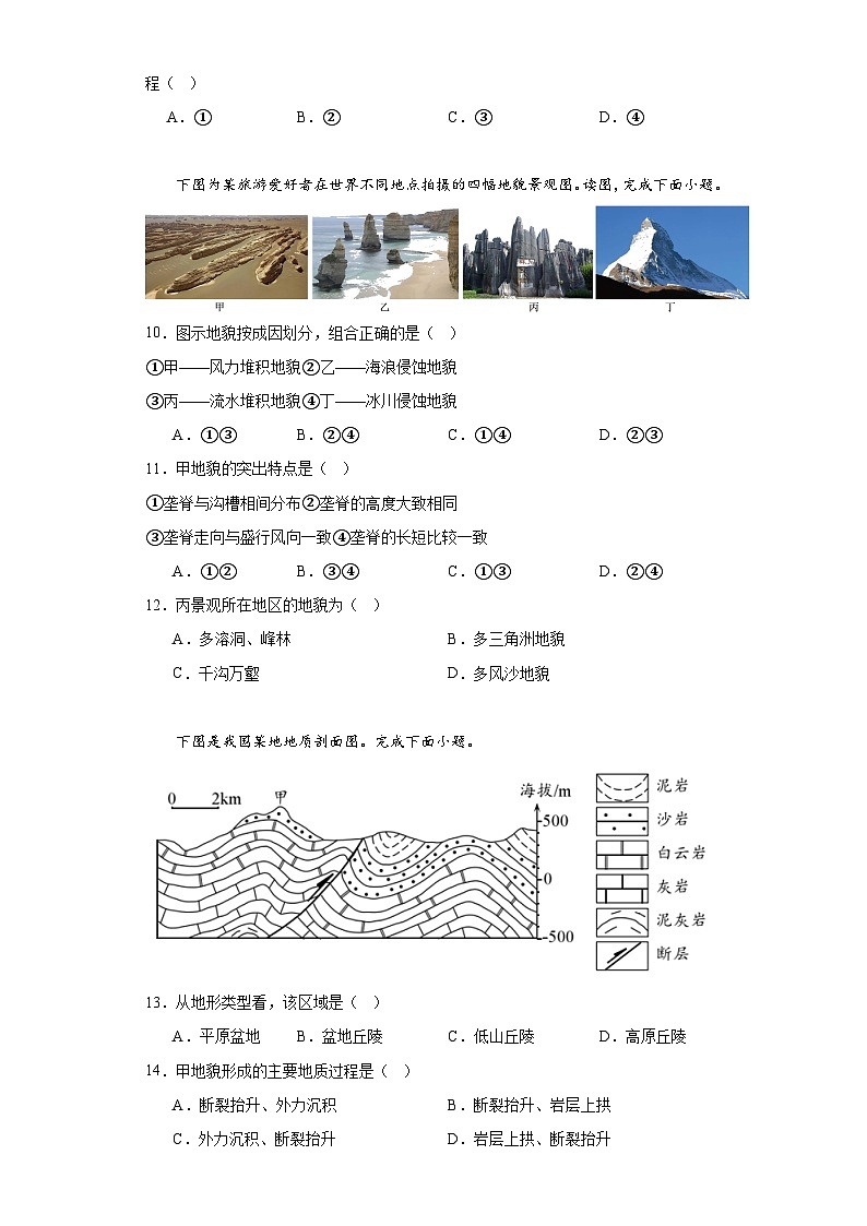 湖南省益阳市安化县2022-2023学年高一下学期学业水平考试第一次模拟考试地理试题（含解析）03