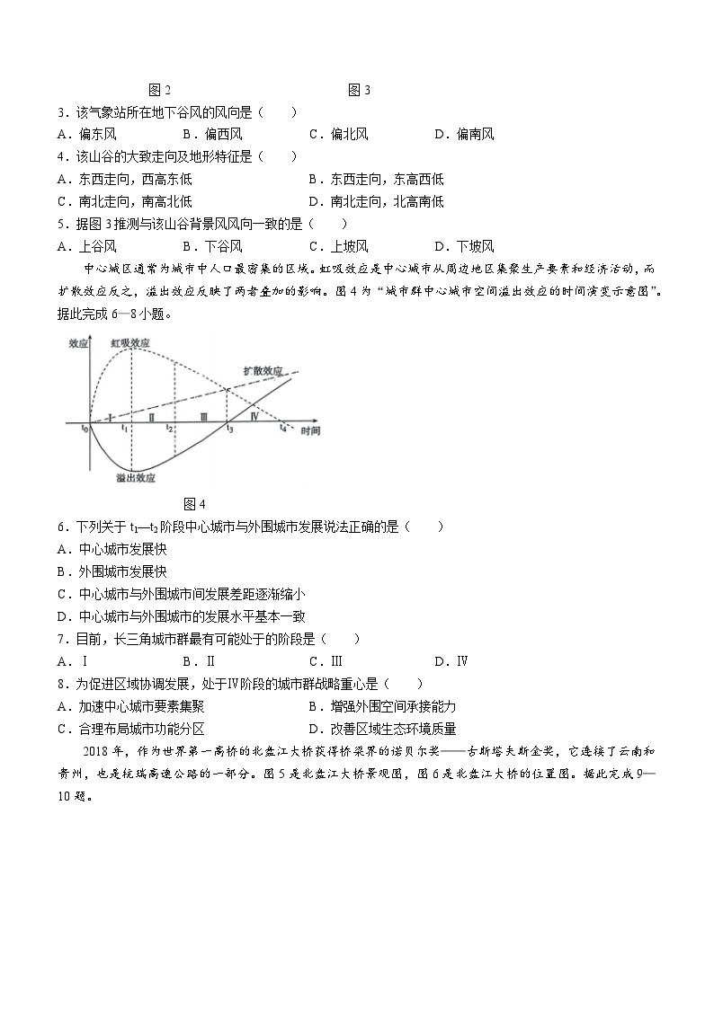 山东省山东新高考联合质量测评2023-2024学年高三上学期开学地理试题02