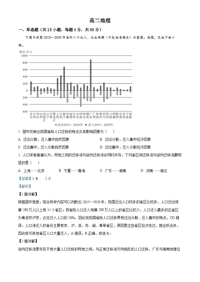 吉林省梅河口市第五中学2023-2024学年高二地理上学期开学考试试题（Word版附解析）01