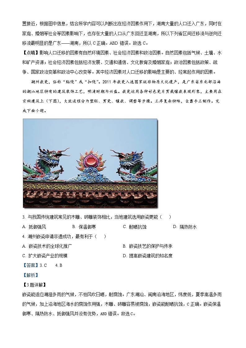 吉林省梅河口市第五中学2023-2024学年高二地理上学期开学考试试题（Word版附解析）02