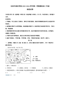 吉林省长春外国语学校2023-2024学年高三地理上学期开学考试试题（Word版附解析）