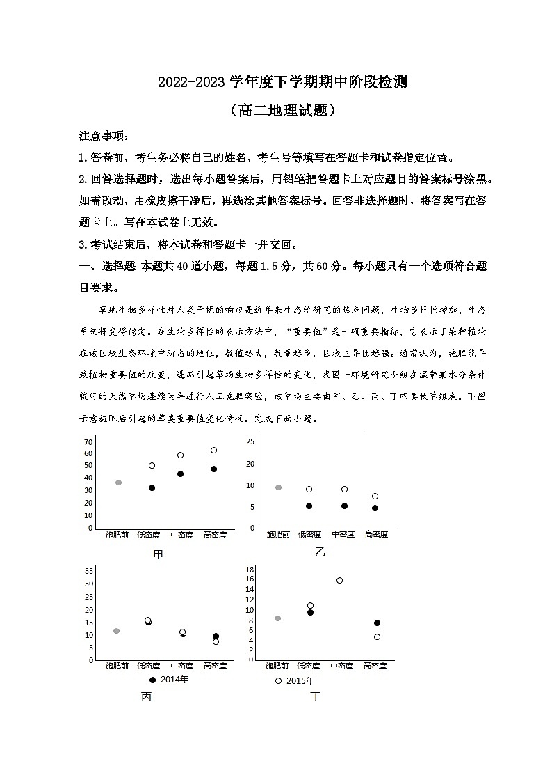 山东省淄博第五中学2022-2023学年高二地理下学期期中试题（Word版附解析）01