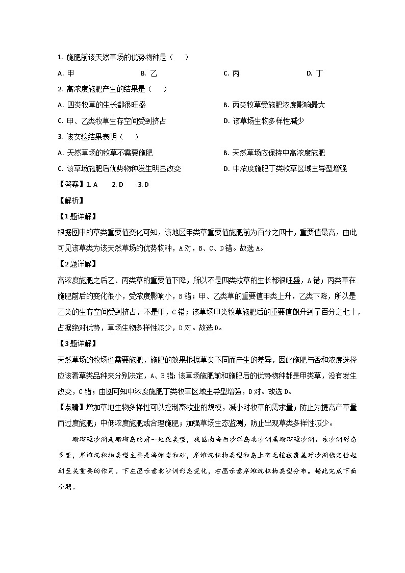 山东省淄博第五中学2022-2023学年高二地理下学期期中试题（Word版附解析）02