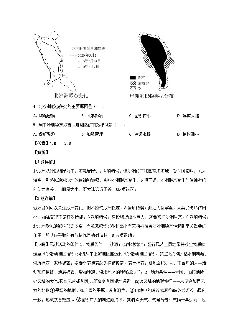 山东省淄博第五中学2022-2023学年高二地理下学期期中试题（Word版附解析）03