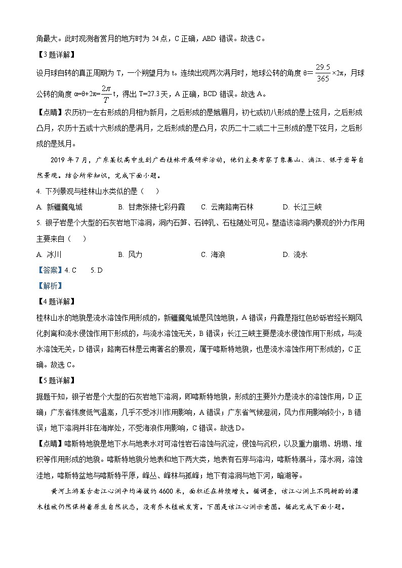 四川省泸县第四中学2023-2024学年高二地理上学期开学考试试题（Word版附解析）第2页