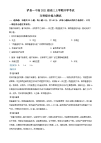 四川省泸县第一中学2023-2024学年高三地理上学期开学考试试题（Word版附解析）